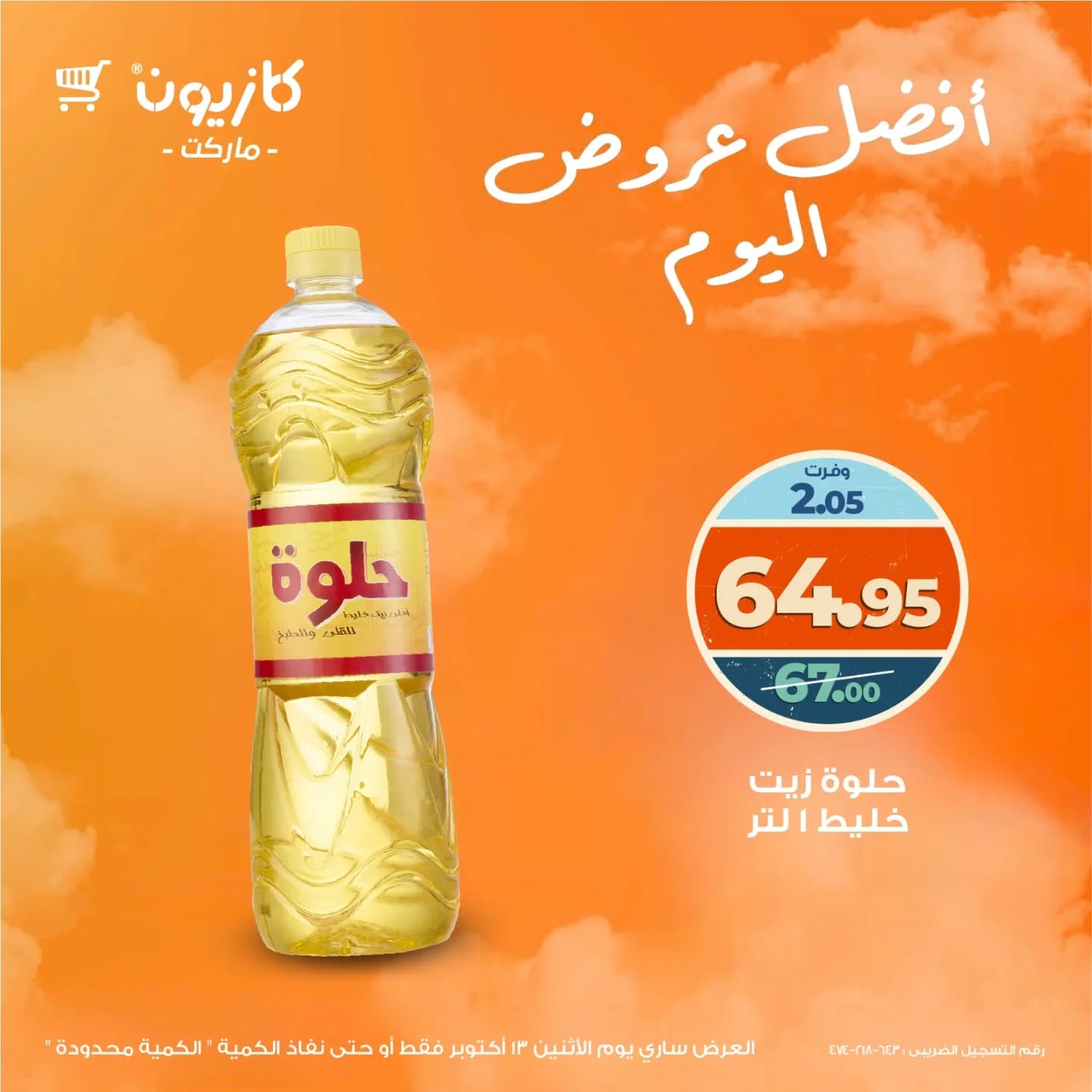 kazyon offers from 12oct to 2oct 2025 عروض كازيون من 12 أكتوبر حتى 2 أكتوبر 2025 صفحة رقم 4